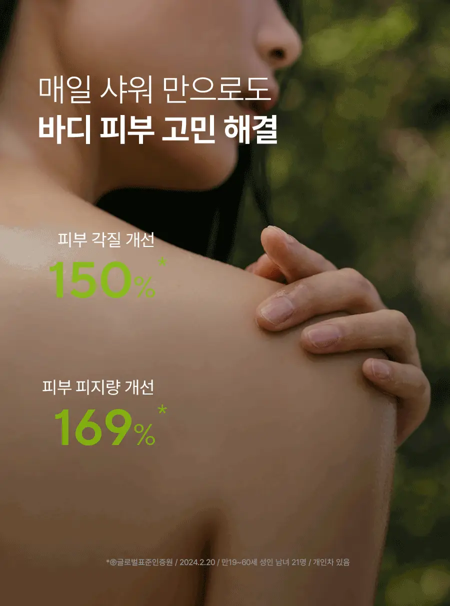 [헤어+바디] 아로마티카 바이탈라이징 로즈마리 올인원 바디워시 300ml 상세페이지 48